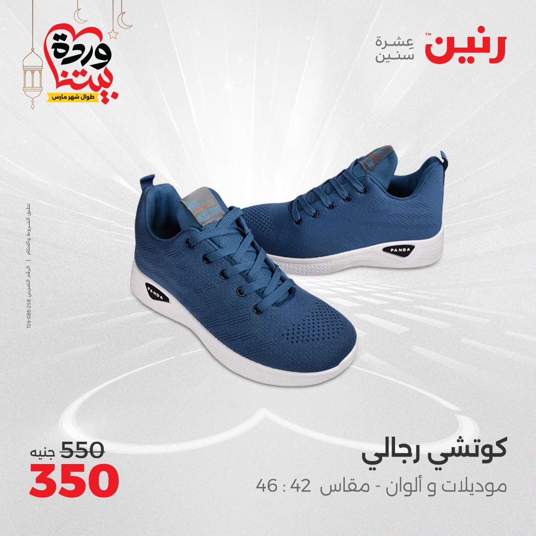 raneen offers from 27mar to 29mar 2025 عروض رنين من 27 مارس حتى 29 مارس 2025 صفحة رقم 58